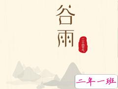 2021谷雨节气的微信说说经 谷雨节气好听祝福语