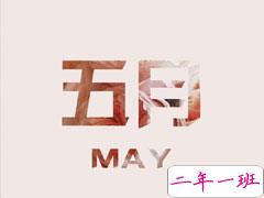 2021关于五月的伤感说说 告别四月迎接五月的伤感句子