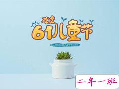 2021六一儿童节发朋友圈的俏皮句子 六一儿童节的幽默说说