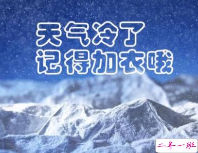 秋季降温的文案带图片 秋季降温问候语的文案3