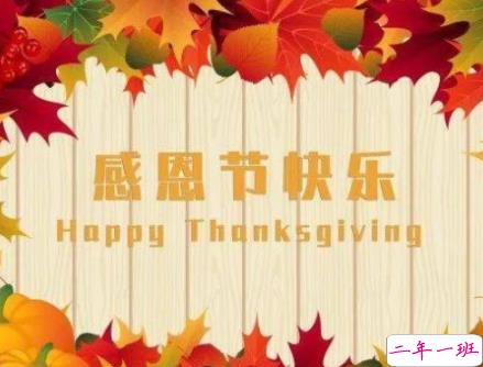 关于感恩节发朋友圈的心情说说 感恩节发微信的好听的文案1