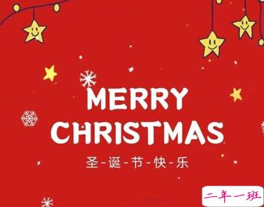 圣诞节发朋友圈的俏皮说说带图片 2021圣诞节必点赞的说说13