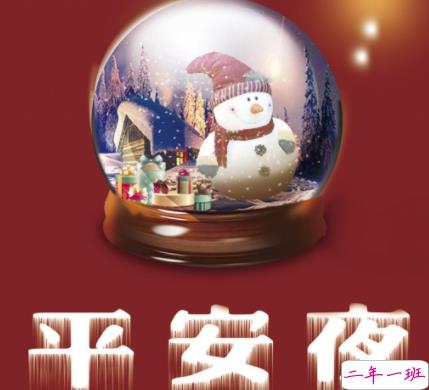 平安夜暖心又很幸福的祝福语 2021平安夜的暖心说说语录2