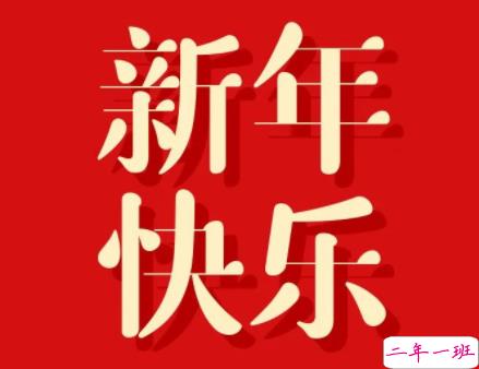 2022元旦发朋友圈的好听说说带图片  2022除了暴富也可以抱我1