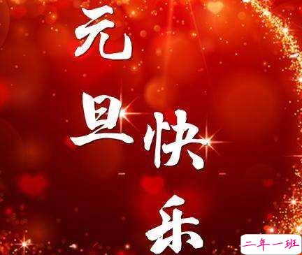 2022元旦发朋友圈的好听说说带图片  2022除了暴富也可以抱我9