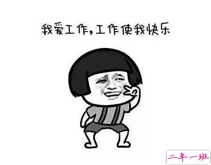 2022第一天上班的心情说说 元旦第一天上班的语录2