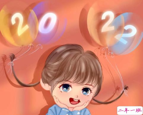 迎接元旦的好听的祝福语说说 2022简短的元旦好听句子1