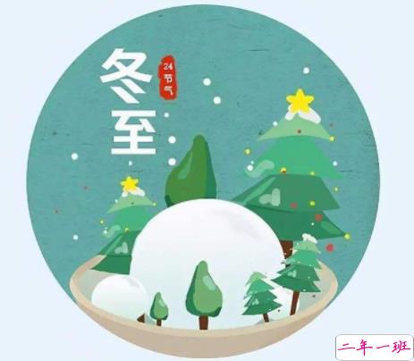 2021冬至创意的早安祝福语 很暖心又很走心的早安语录1