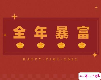 2022超级好听的拜年祝福语带图片 很好听的拜年个性句子15