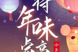小年超级创意的很好听的短句 2022很创意的祝福语大全