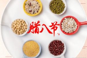 腊八节发朋友圈的心情说说 2022腊八节好听的微信短句