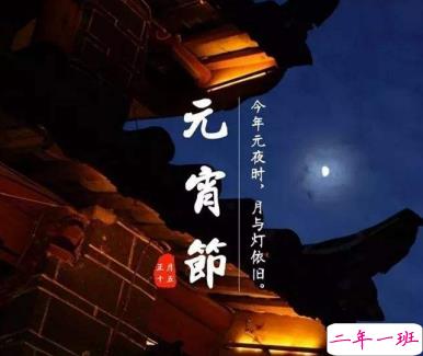 元宵节快乐祝福语简短 虎年超好听的元宵节文案2