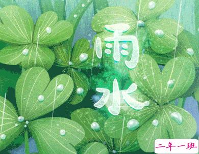 2022雨水节气的唯美句子发朋友圈 雨水节气的经典语录合集1