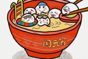 2022元宵节幽默搞笑的句子 元宵节的俏皮语录发朋友圈