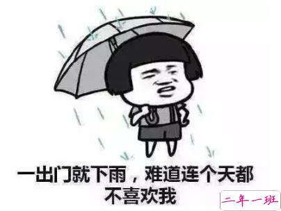 表达雨很大的搞笑说说带图片 像若曦罚跪御花园那天那么大6