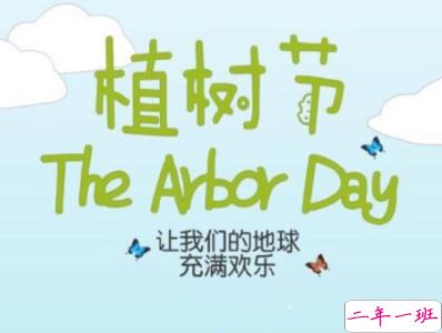 关于植树节的宣传标语简短 2022植树节发朋友圈的句子1