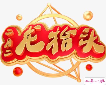 二月二龙抬头剪头的搞笑说说 2022龙抬头的搞笑句子2
