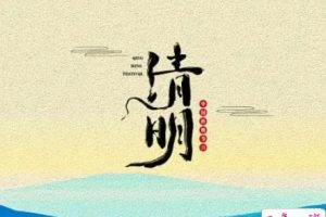 2022清明节纪念亲人的句子 清明节缅怀先人的语录